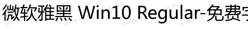 微软雅黑 Win10 Regular字体转换